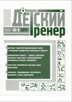 Детский тренер
