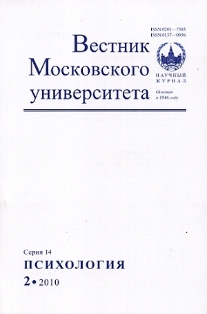 Вестник Московского университета. Серия 14. Психология