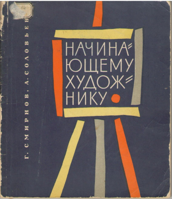 Начинающему художнику  О рисовании с натуры