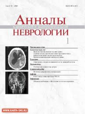 Анналы клинической и экспериментальной неврологии