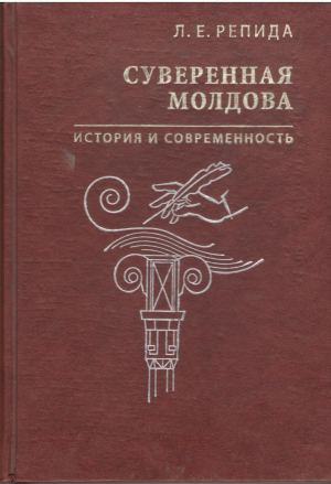 суверенная молдова история и современность