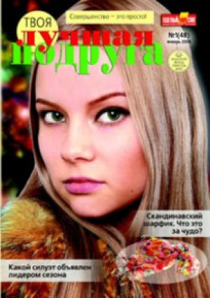Твоя лучшая подруга