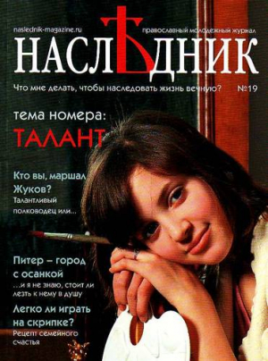 Наследник