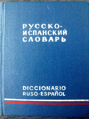 Русско-Испанский словарь