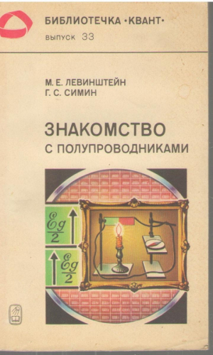 Знакомство с полупроводниками