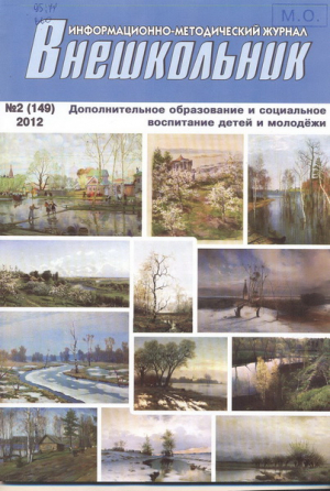 Внешкольник. Дополнительное образование. Комплект 3