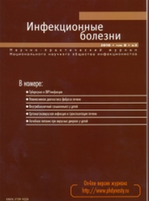 Инфекционные болезни