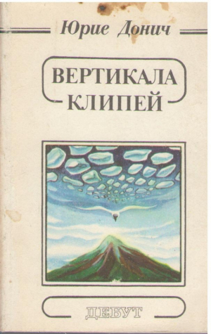 Вертикала клипей  Verticala clipei