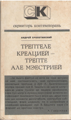 трептеле креацией - трепте але мэестрией treptele creatiei - trepte ale maiestriei studiu asupra creatiei literare a lui v. besleaga