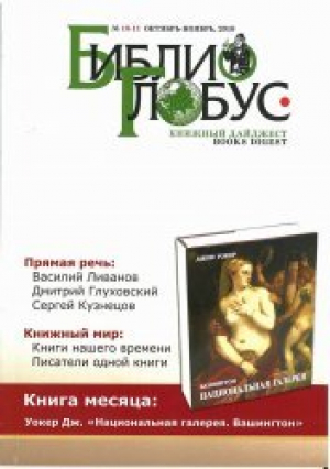 Библио-Глобус