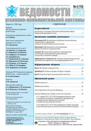 Ведомости уголовно-исполнительной системы
