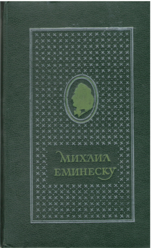 опере ын трей волуме волумул II Постуме opere in trei volume volumul II postume