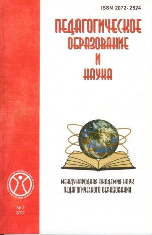 Педагогическое образование и наука