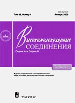 Высокомолекулярные соединения
