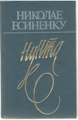 Нунта / Nunta