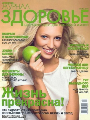 Здоровье
