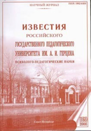 Известия Российского Государственного Университета им. А.И.Герцена