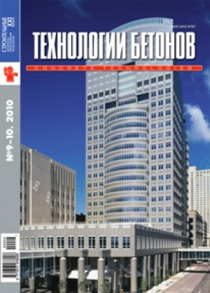 Технологии бетонов