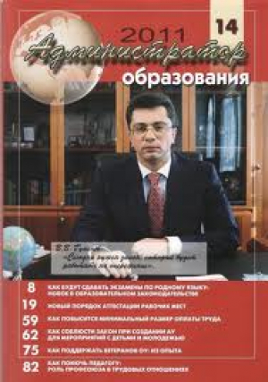 Администратор образования