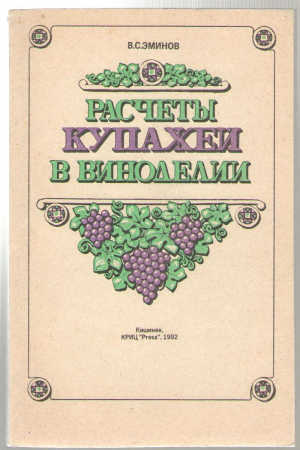 Расчеты купажей в виноделии