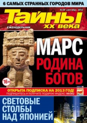 Тайны ХХ века