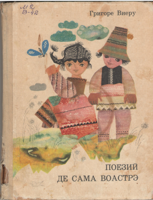 поезий де сама воастрэ poezii de sama voastra de la 2 pana la 10 versuri pentru copii de la 2 pana la 10 ani