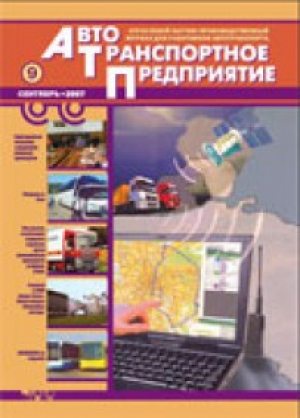 Автотранспортное предприятие