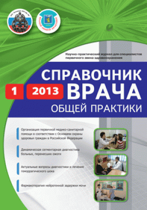 Справочник врача общей практики