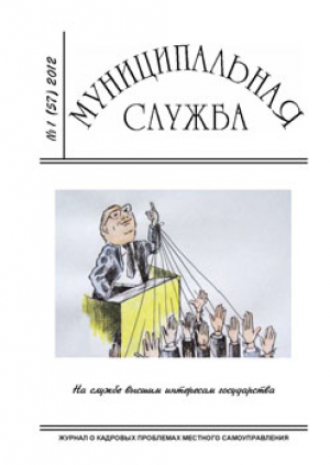 Муниципальная служба
