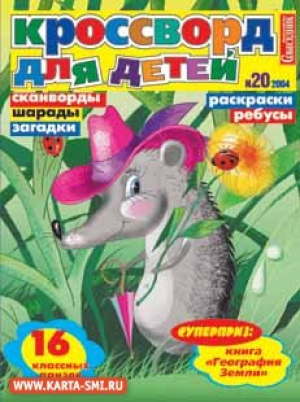 Кроссворд для детей