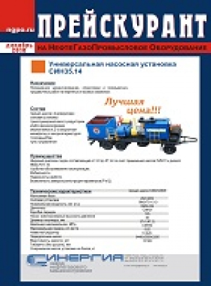 Прейскурант на нефтегазопромысловое оборудование