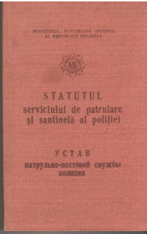 Statutul serviciului de patrulare si santinela al politiei  Устав потрульно-постовой службы полиции