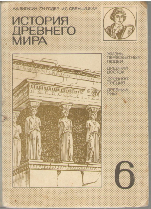 История Древнего мира