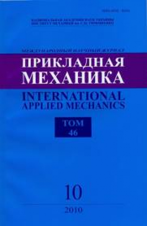 Международный научный журнал прикладная механика