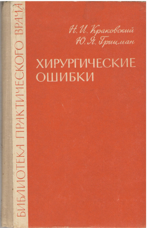 хирургические ошибки