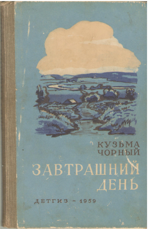 завтрашний день (b7)