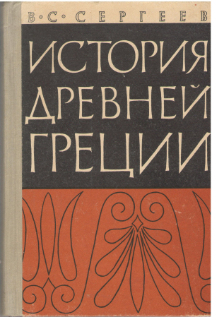 история древней греции (5)