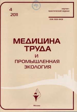 Медицина труда и промышленная экология