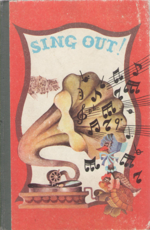 Sing Out!  Запевай!