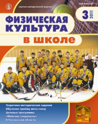 Физическая культура в школе