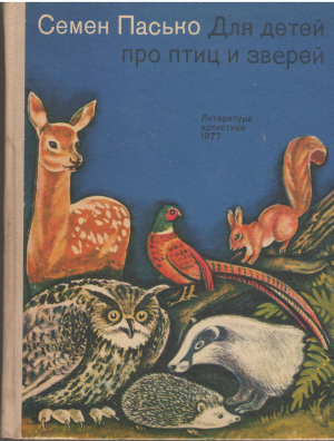 для детей про птиц и зверей