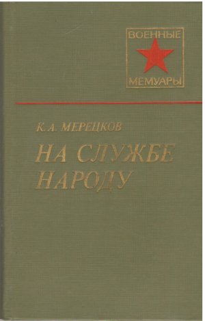 на службе народу (mar1)