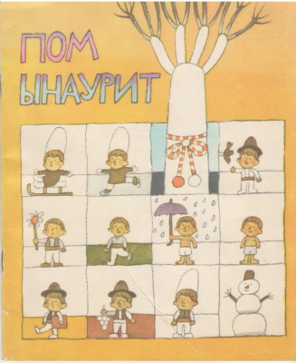 Пом ынаурит  Pom inaurit Calendar poetic ilustrat pentru copii Ghicitori