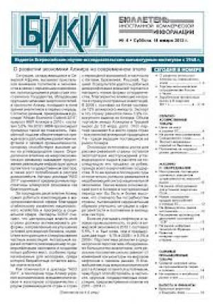 БИКИ (бюллетень иностранной коммерческой информации)