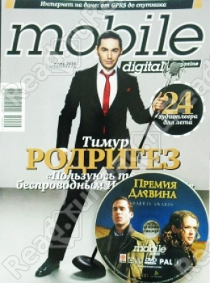 Mobile magazine (на CD)