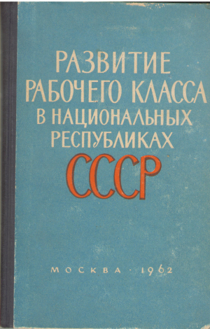 развитие рабочего класса в национальных республиках ссср