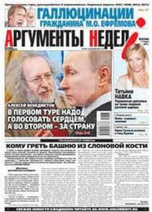 Аргументы недели