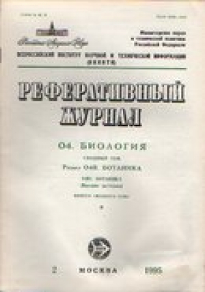 Ботаника (высшие растения)