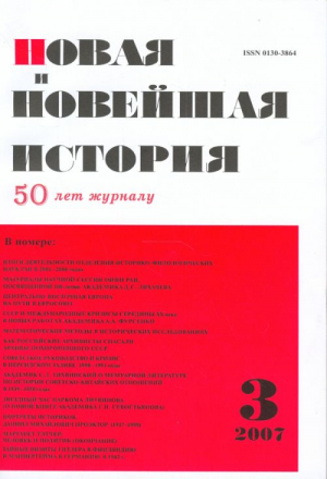 Новая и новейшая история