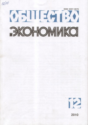Общество и экономика